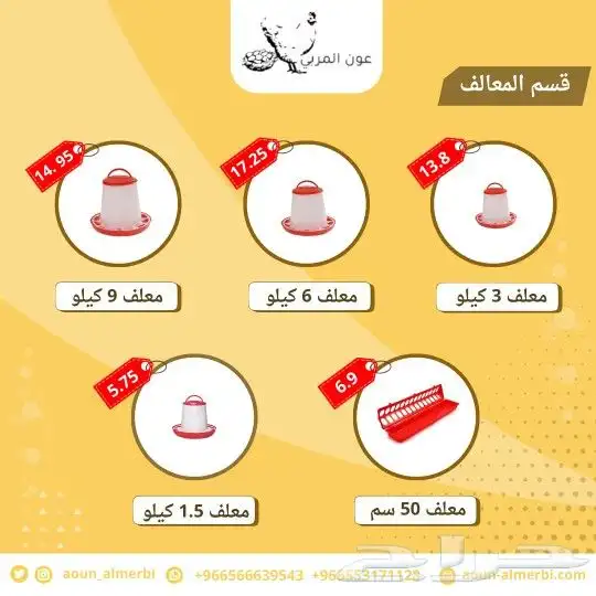 مستلزمات طيور جملة مشارب ومعالف 1