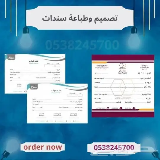 فاتورة كرت اختام فاتورة سند سندات كروت استكر استكرات رول آب 0