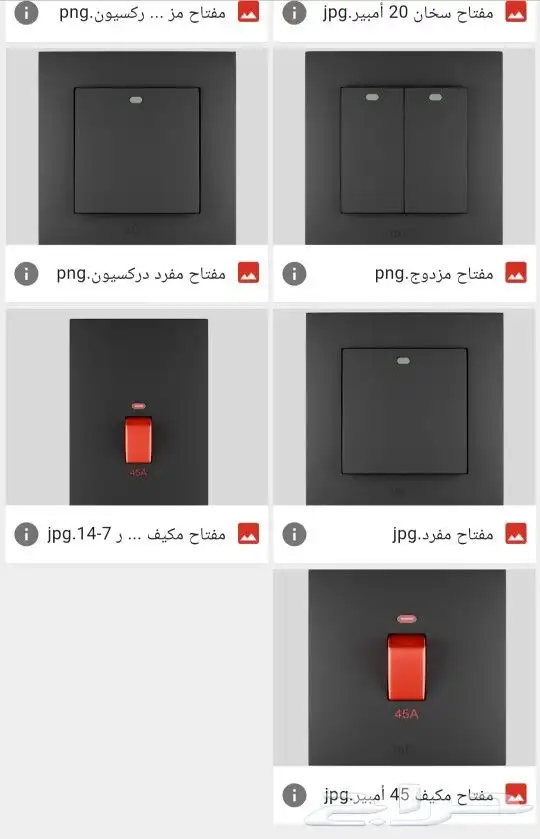 أفياش ومفاتيح بسعر الجملة 13