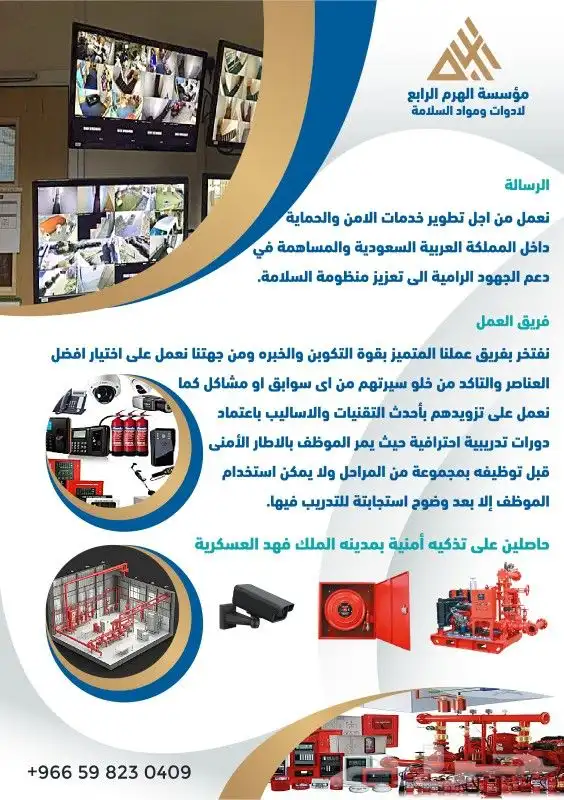 كاميرات مراقبه وادوات الدفاع المدنى والسلامه 1