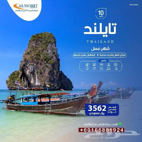 بكجات وعروض سياحيه رائعه الى تايلاند 0