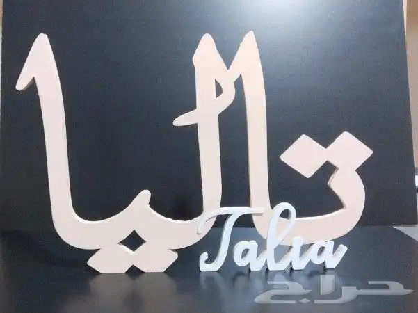اسماء ثري دي للطلب تصميم ولمقاس حسب الطلب 5