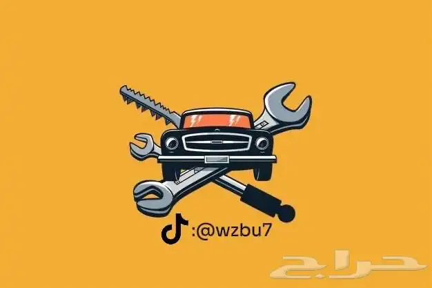 استلام سيارات صيانة فحص أصلاح 0