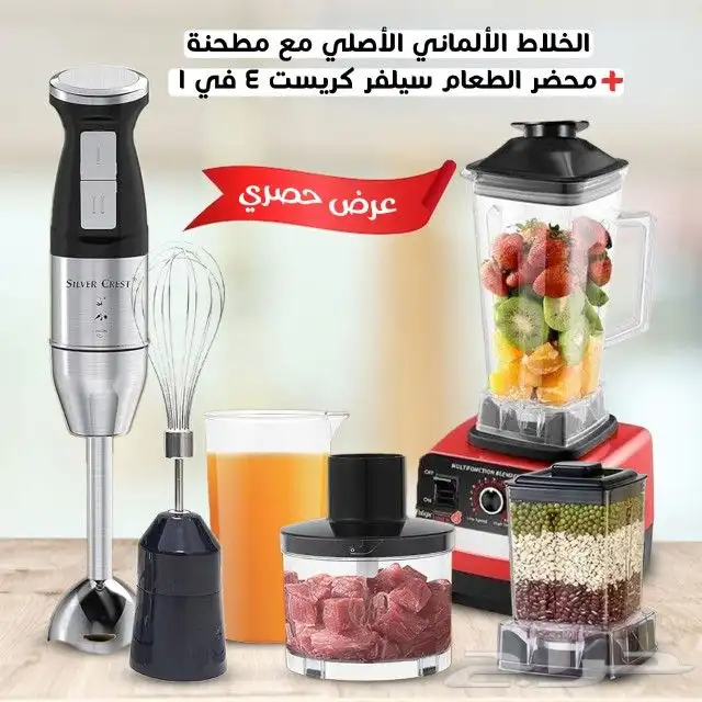 عرض ما يتفوت  خلاط ألماني أصلي مع مطحنة   محضر طعام سيلفر كر 0