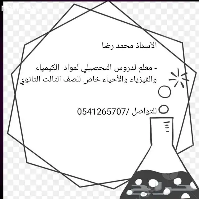 معلم تحصيلي للمواد العلمية 0