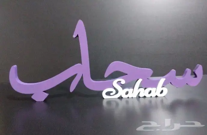 اسماء ثري دي للطلب تصميم ولمقاس حسب الطلب 3
