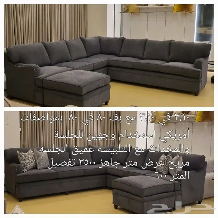 كنبه بمواصفات أمريكي مودرن 11