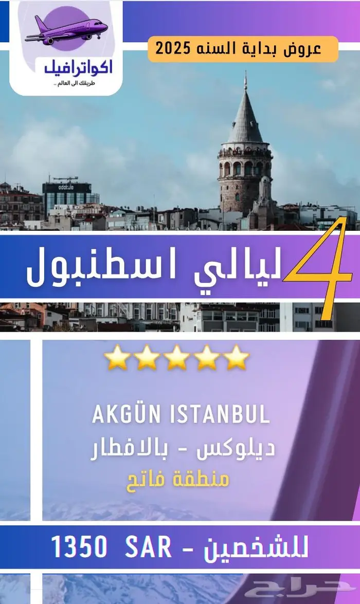 عروض بداية السنة 2025 0