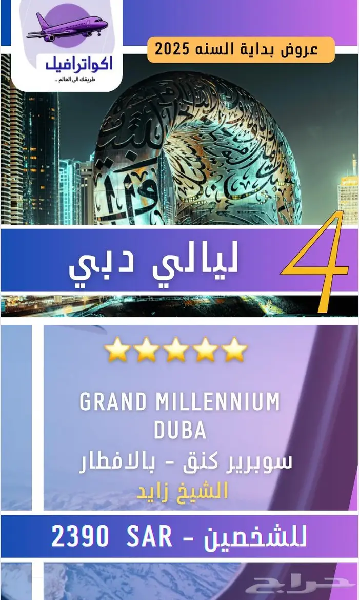 عروض بداية السنة 2025 3