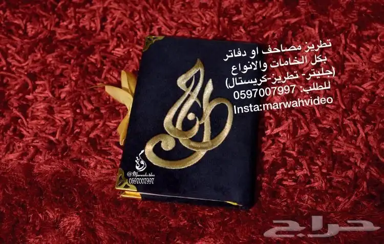 تطريز مصاحف 5