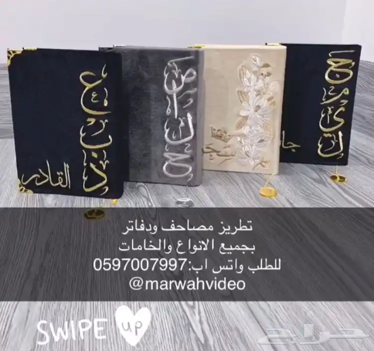 تطريز مصاحف 10