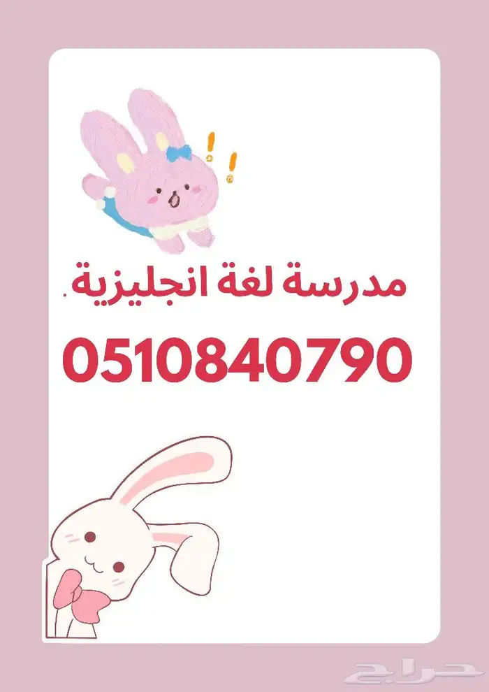 معلمة لغة انجليزية 0