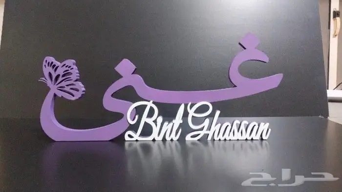 اسماء ثري دي للطلب تصميم ولمقاس حسب الطلب 6