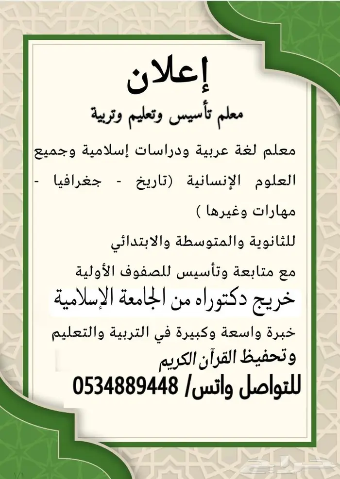 معلم تأسيس جميع المواد ابتدائي متوسط ومواد غير علمية ثانوي 0