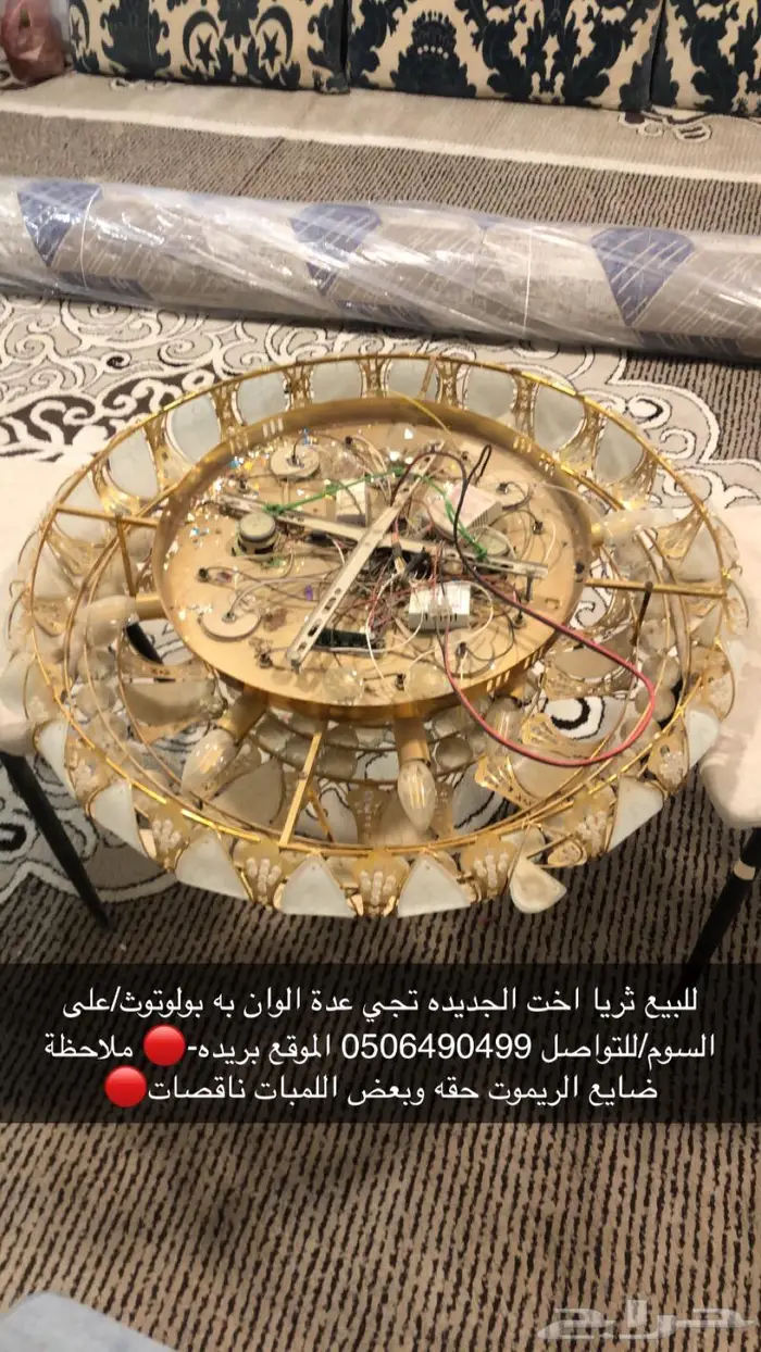 للبيع ثريا لمبه 0