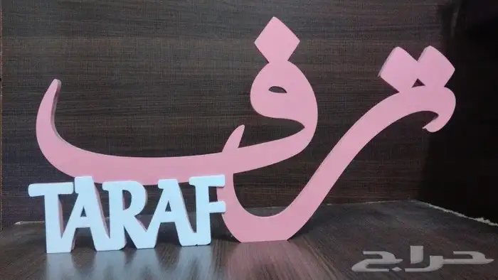 اسماء ثري دي للطلب تصميم ولمقاس حسب الطلب 1