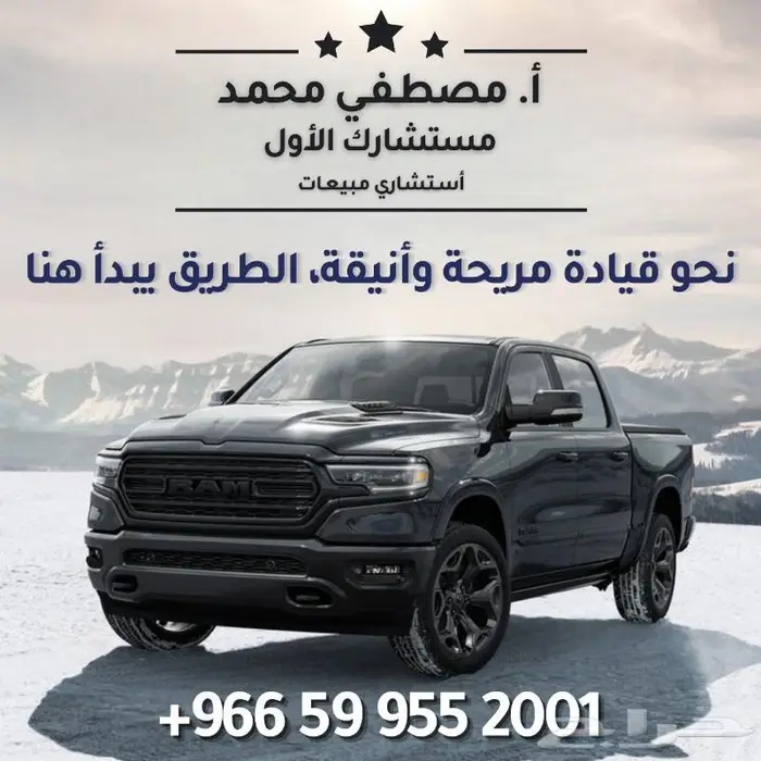 دودج رام لارمى 2025 اقساط وكاش اقل هامش ربح 0