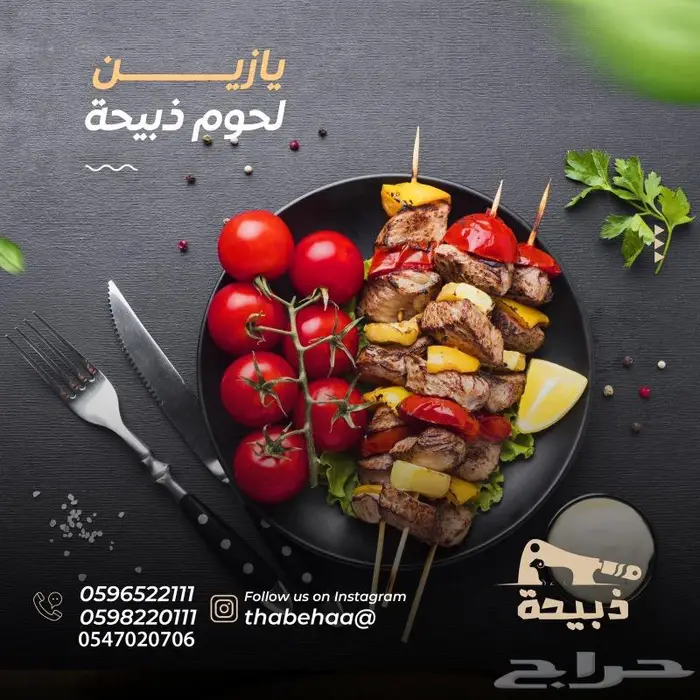 متجر ذبيحة تابي وتمارا 47
