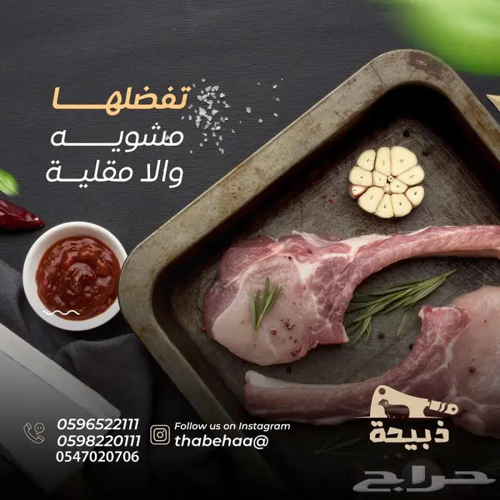 متجر ذبيحة تابي وتمارا 51