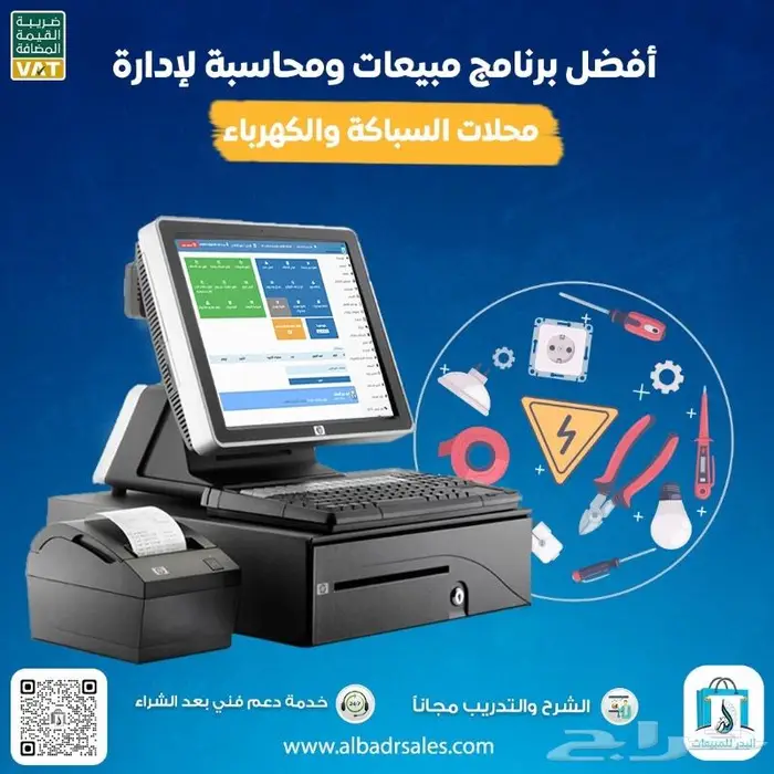 برنامج مبيعات معتمد لادارة محلات السباكة والكهرباء 0