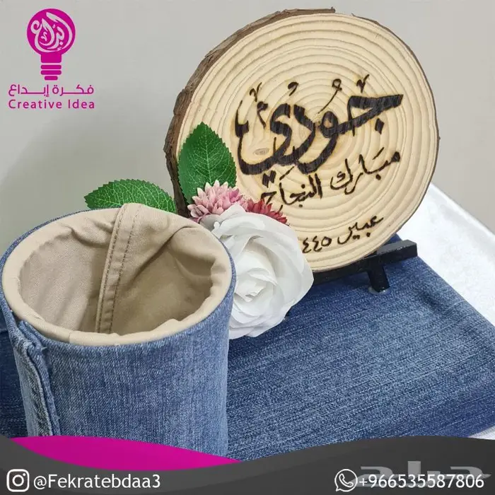 ستاند هدايا من الجينز مع قطعة خشب دائرية - هدية مبتكرة 3