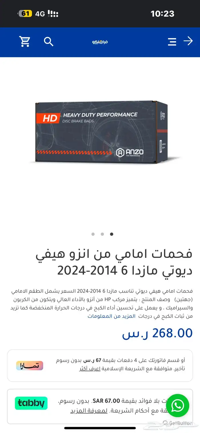 فحمات مازدا 6 أمامي سراميك من فراملكو هافي ديوتي 0