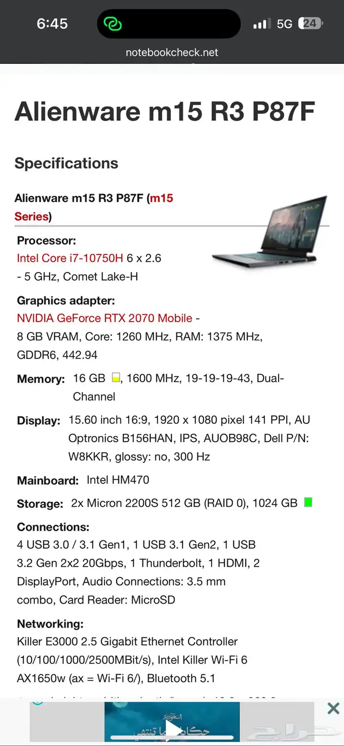 Alienware m15 R3 P87F الينوير لاب توب جيمينج 5