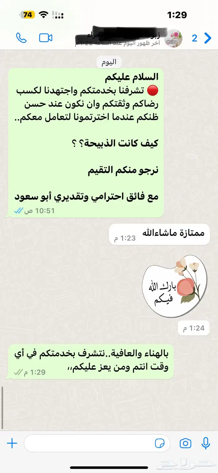 ذبائح حري - سواكني تربية 37