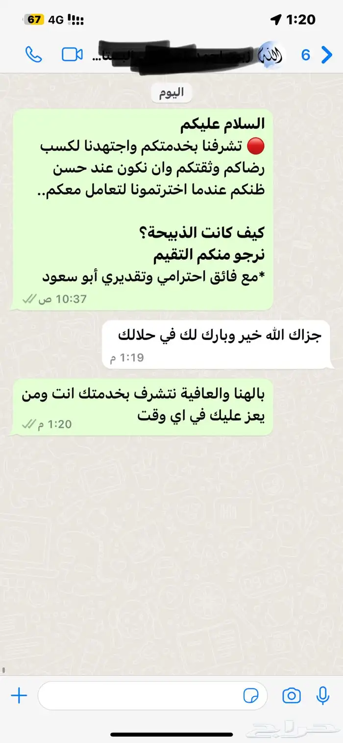 ذبائح حري - سواكني تربية 22