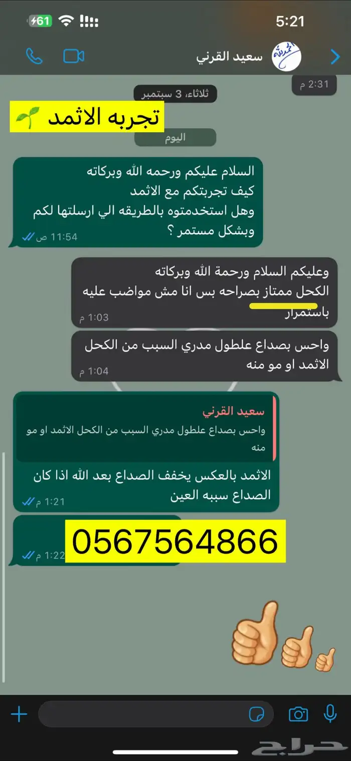 كحل اثمد اصفهاني اصلي نقي منقوع بماء زمزم 6