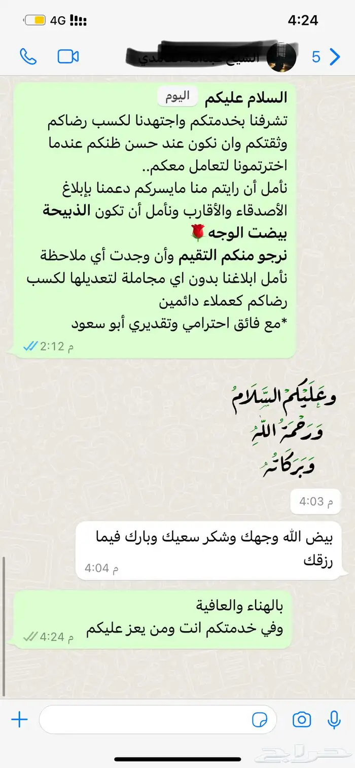 ذبائح حري - سواكني تربية 57