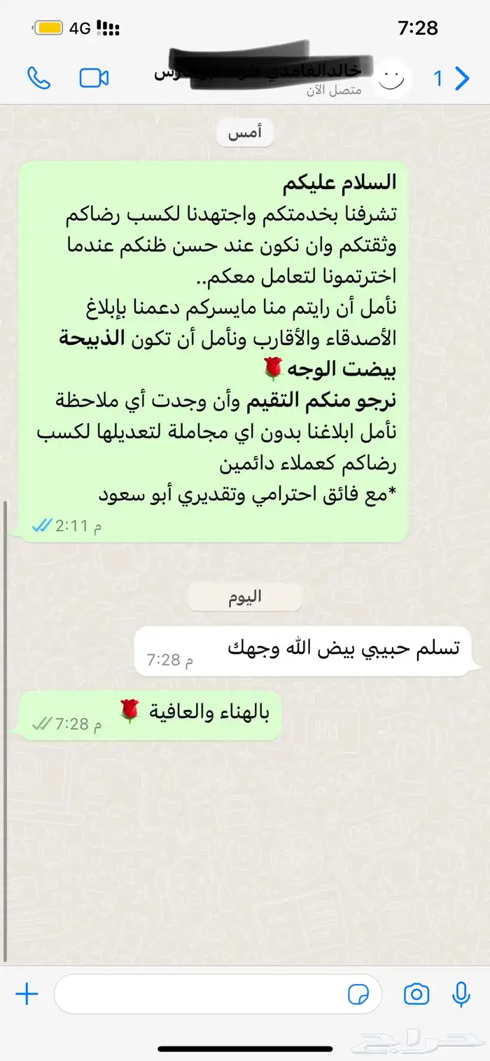ذبائح حري - سواكني تربية 51