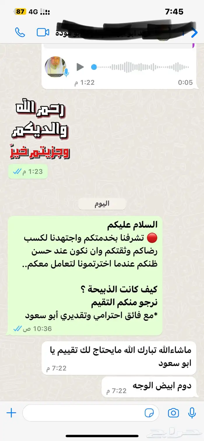 ذبائح حري - سواكني تربية 21