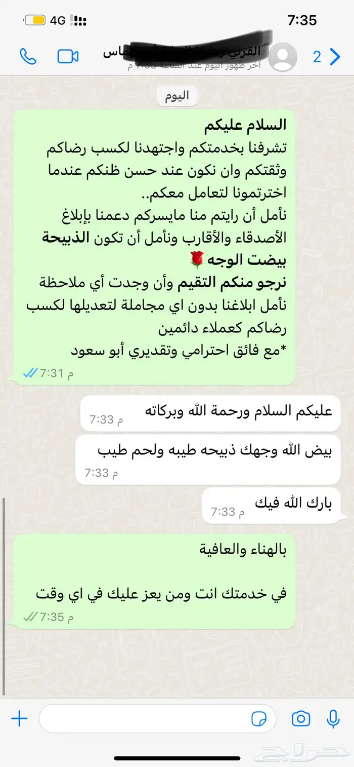 ذبائح حري - سواكني تربية 53
