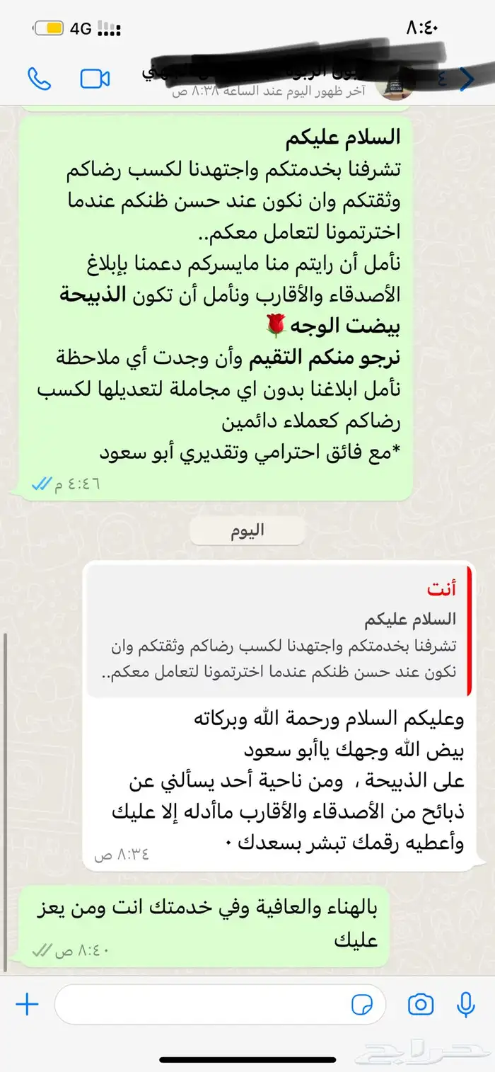 ذبائح حري - سواكني تربية 61