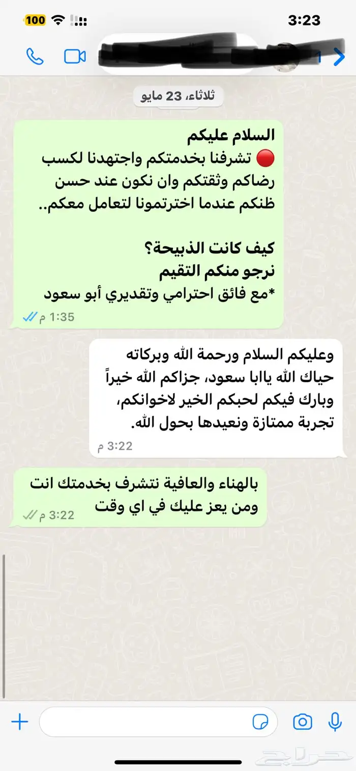 ذبائح حري - سواكني تربية 7