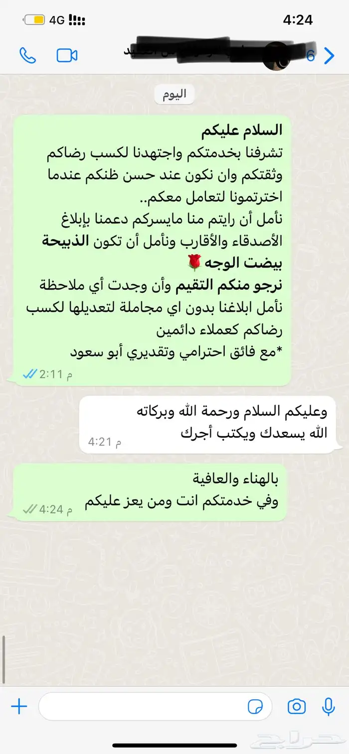 ذبائح حري - سواكني تربية 56