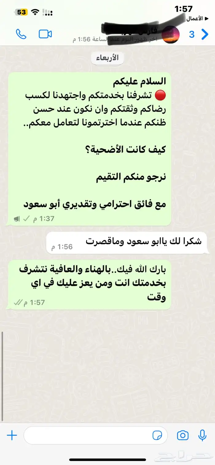 ذبائح حري - سواكني تربية 27