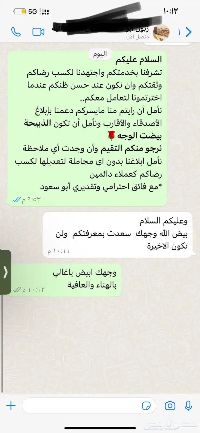 ذبائح حري - سواكني تربية 58