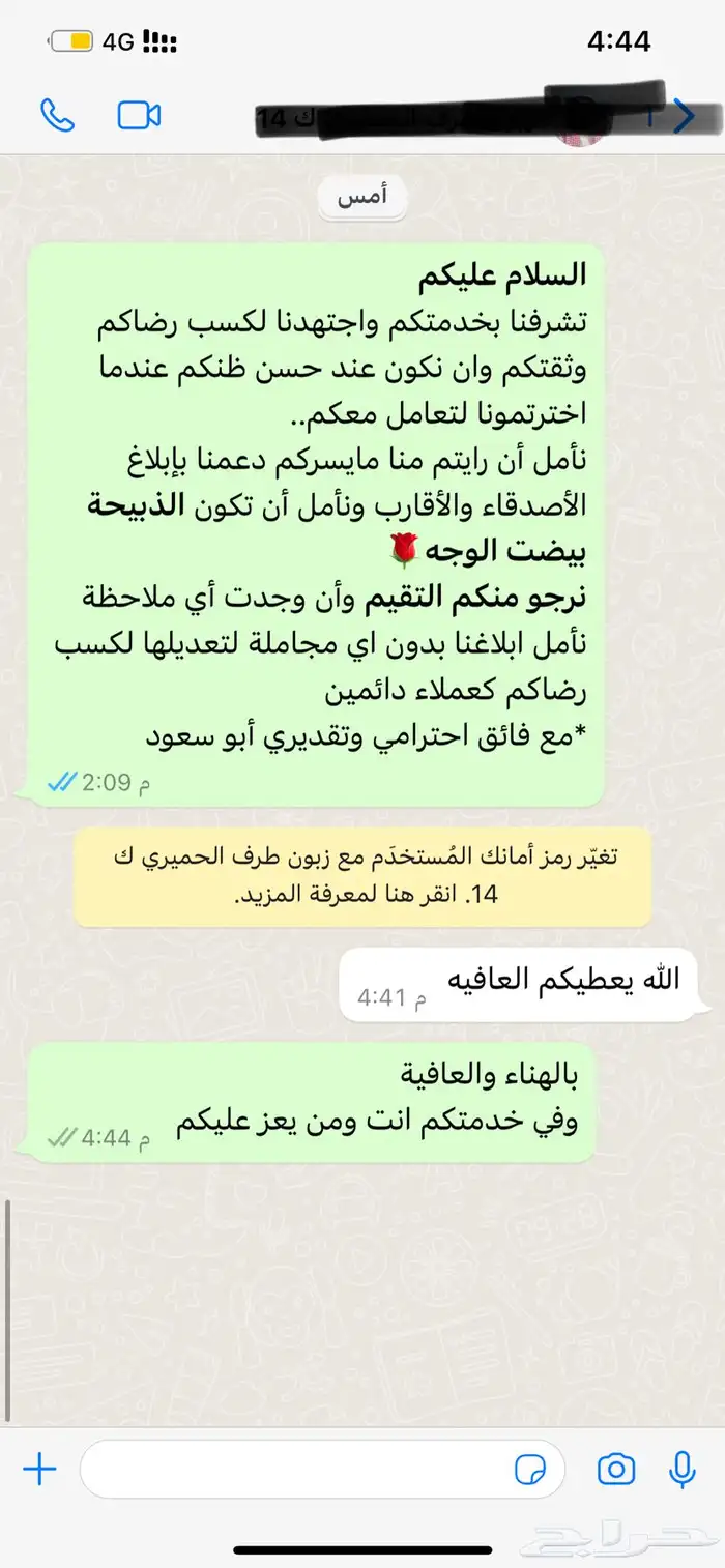 ذبائح حري - سواكني تربية 54