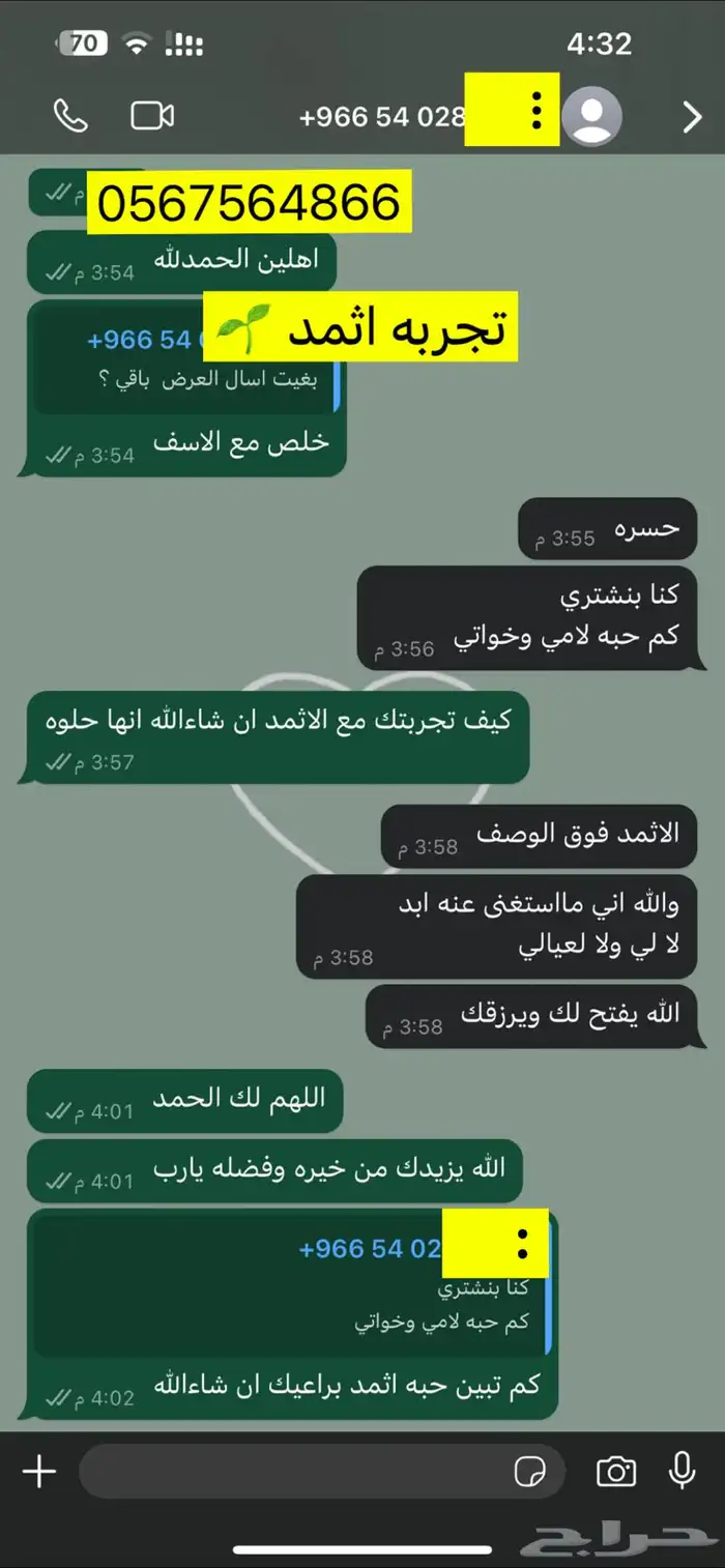 كحل اثمد اصفهاني اصلي نقي منقوع بماء زمزم 0