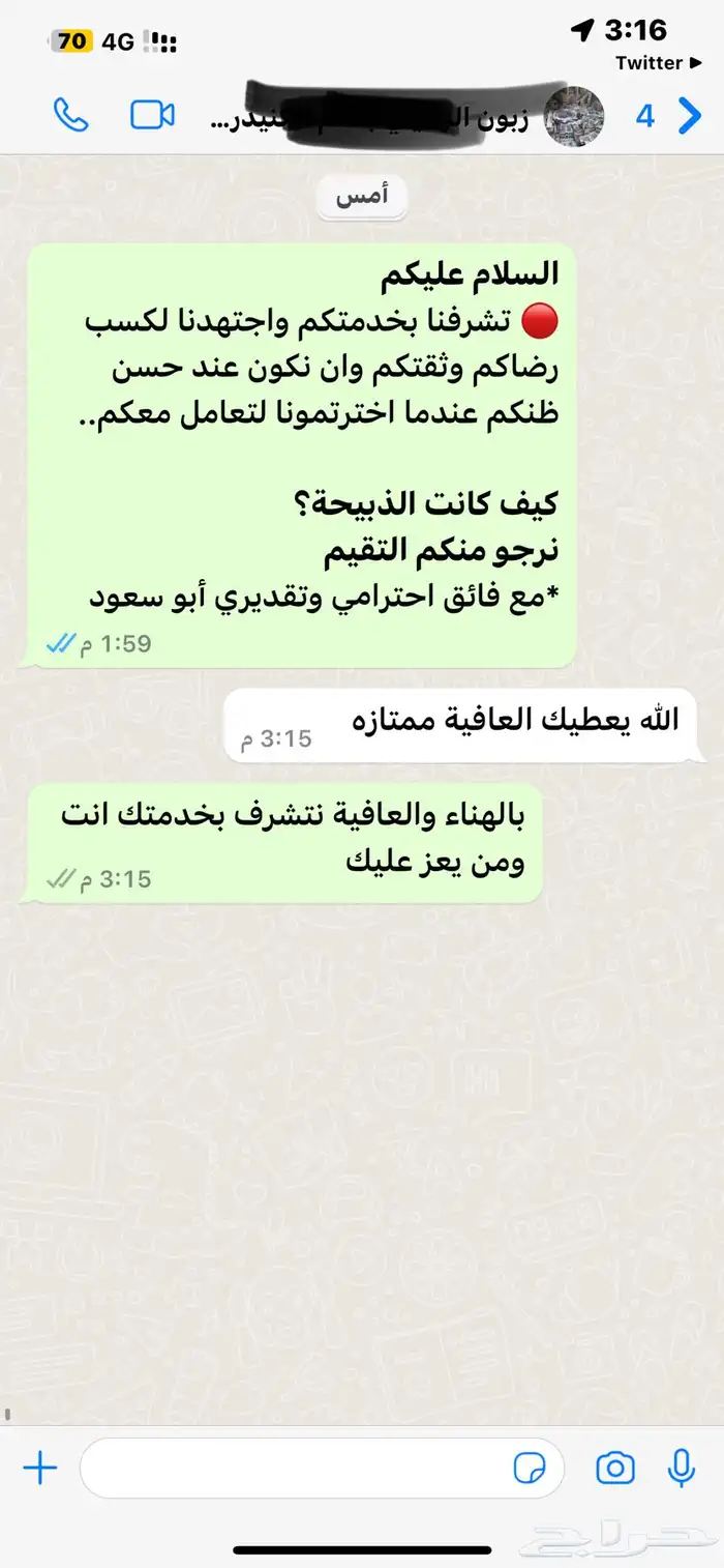 ذبائح حري - سواكني تربية 19