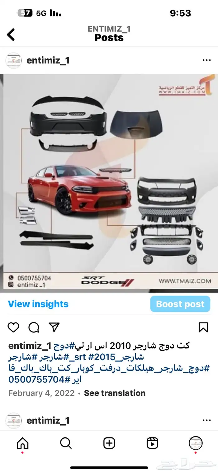 تحويل دوج شارجر من عادي إلا هيلكات رد اي. SRT جي تي 5