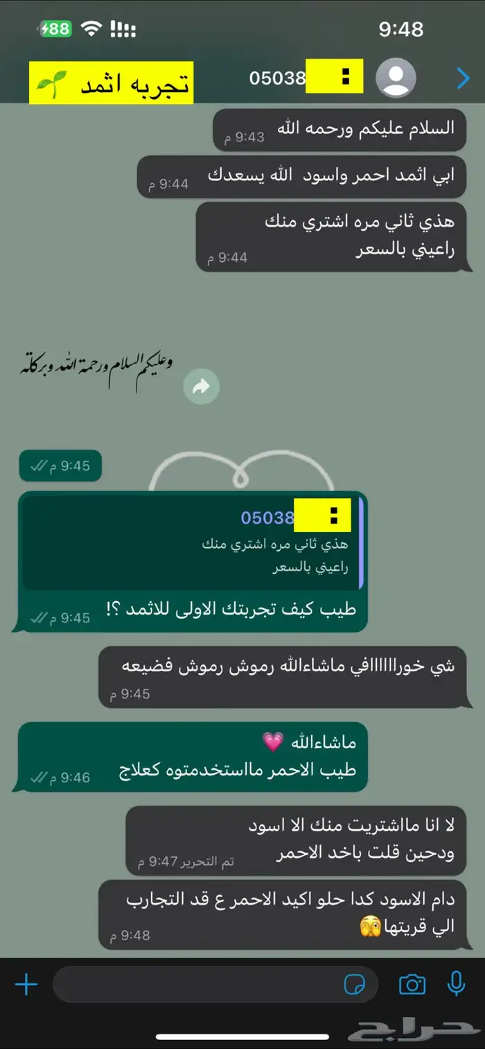 كحل اثمد اصفهاني اصلي نقي منقوع بماء زمزم 27