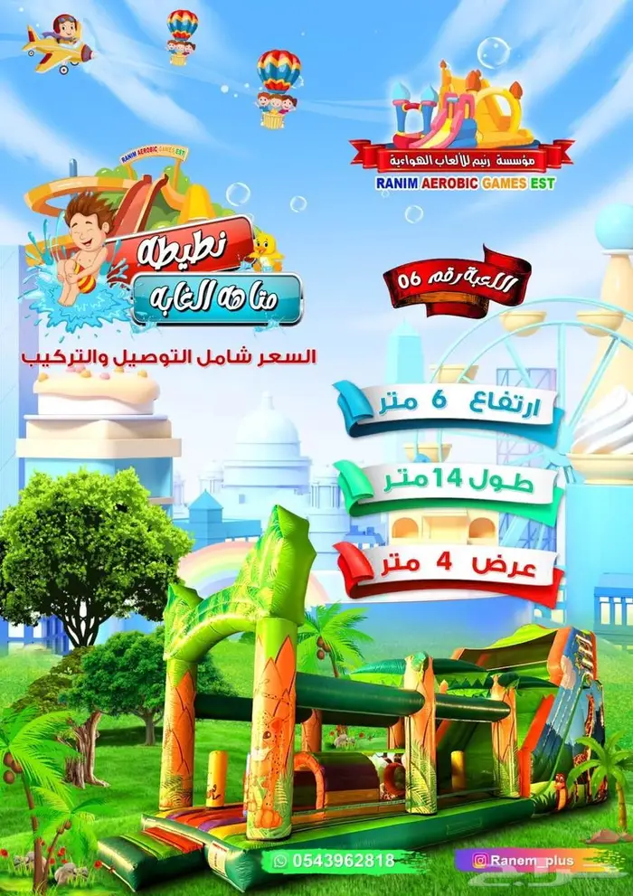 تاجير نطيطات هوائيه الاحساء الهفوف 3