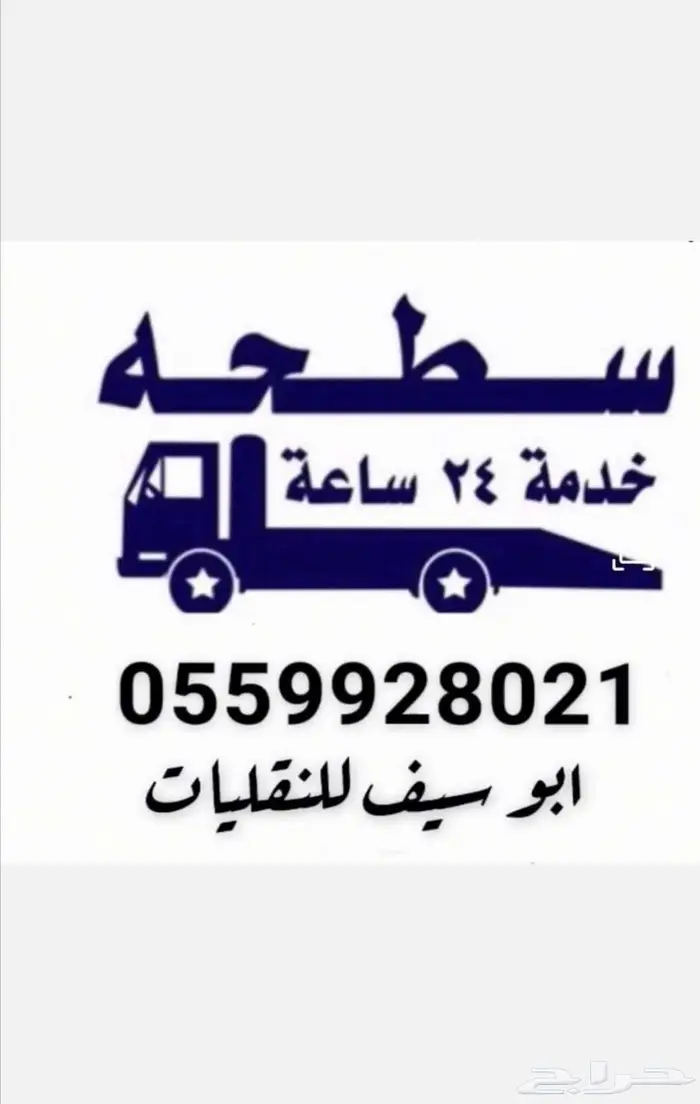 سطحة الحجره قلوه ( جده _ مكه ) 0