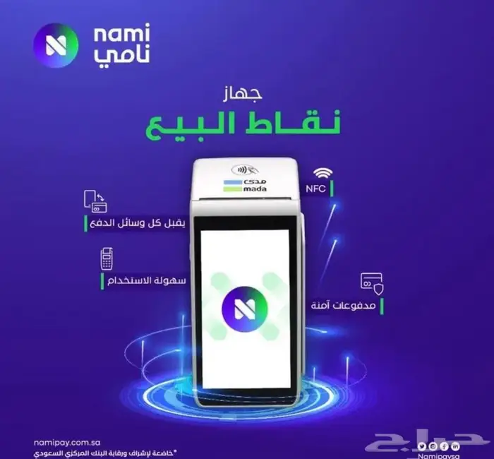 اجهزة نقاط البيع مدي 9