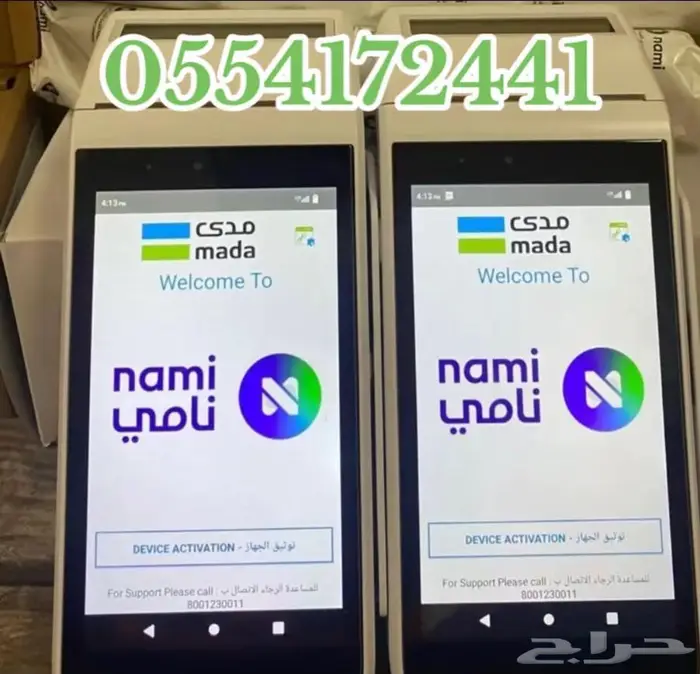 اجهزة نقاط البيع مدي 1