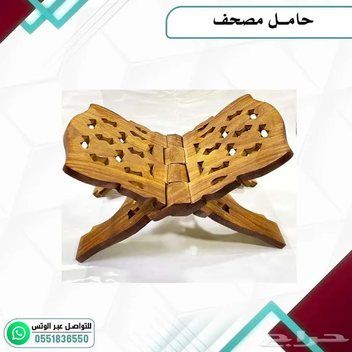 حامل مصحف 0