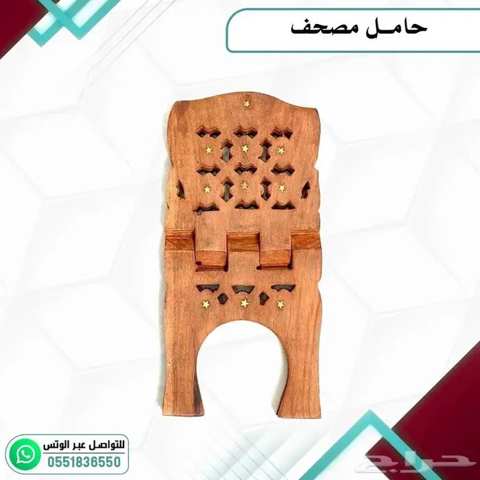 حامل مصحف 2